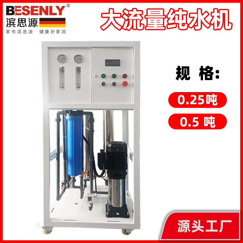 0.5吨商用纯水设备RO反渗透净水器0.25吨净水水处理大流量净水机