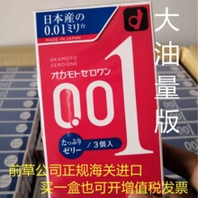 正规进口日本原装正品本土版冈本001安全套避孕套一件代发