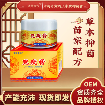 诸葛奇方牌厂家直销克疣膏皮肤外用软膏丝状瘊疣平抑菌膏非鸡眼膏|ms