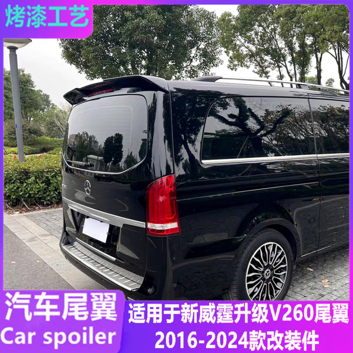 Suitable for 2016-2024 Mercedes-Benz Vito Rear Wing New V260/260L Modified and Upgraded Top Wing Fixed Wing