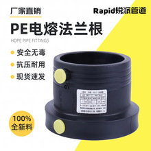厂家批发pe电熔法兰头给水管配件接头工程管件黑色塑料HDPE法兰根