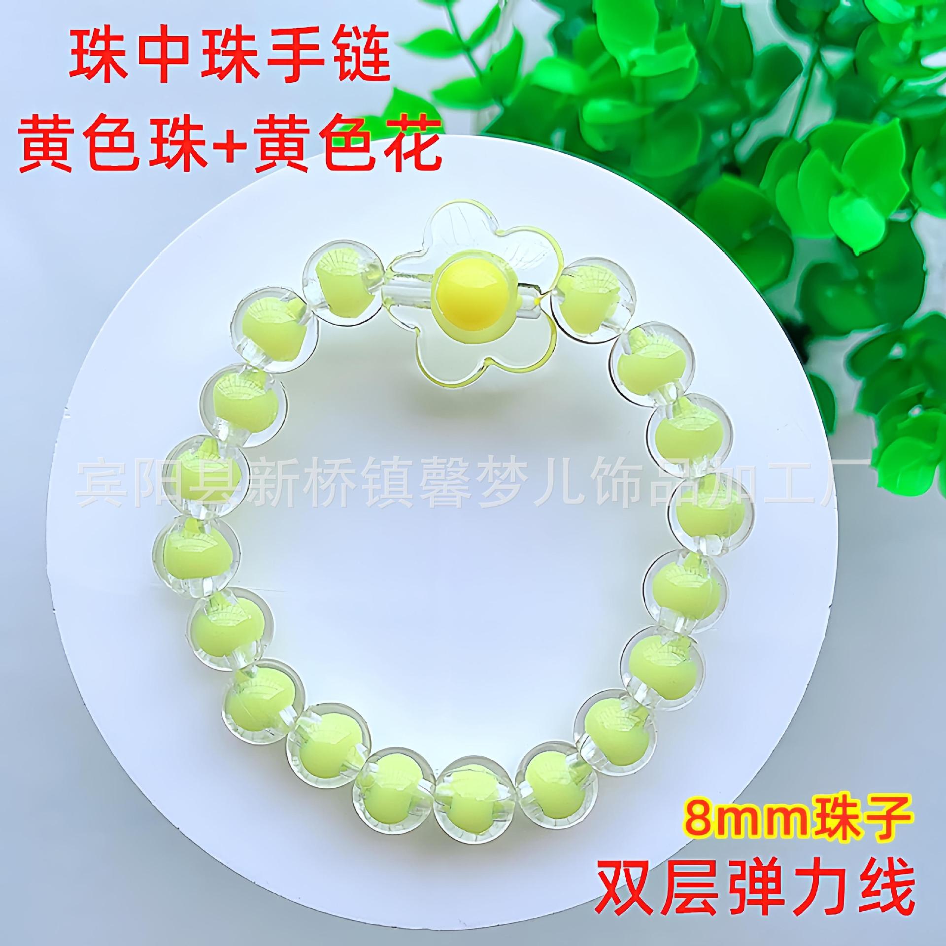 珠中珠手链-黄色珠+黄色花30_副本