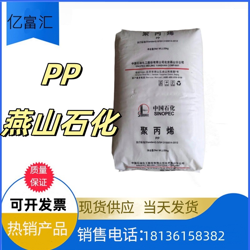 PP-R B8101燕山石化挤出成型 管材级 饮用水接触 食品级PP-R管