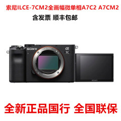 国行ILCE-7CM2全画幅マイクロシングルハイビジョン生放送カメラ身A7C2 a7cm 2 A7C II二代