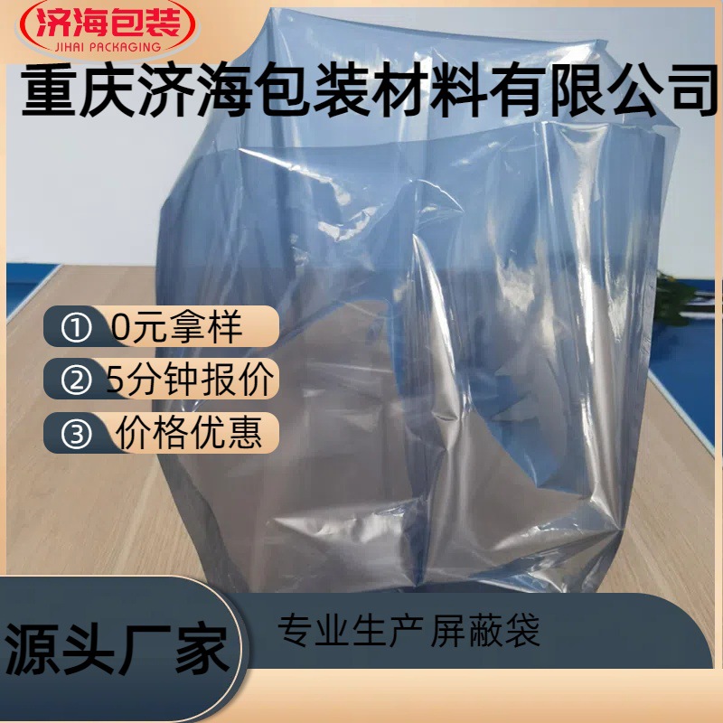 防静电屏蔽袋电路板芯片绝缘主板包装袋屏蔽膜信封自粘袋批发