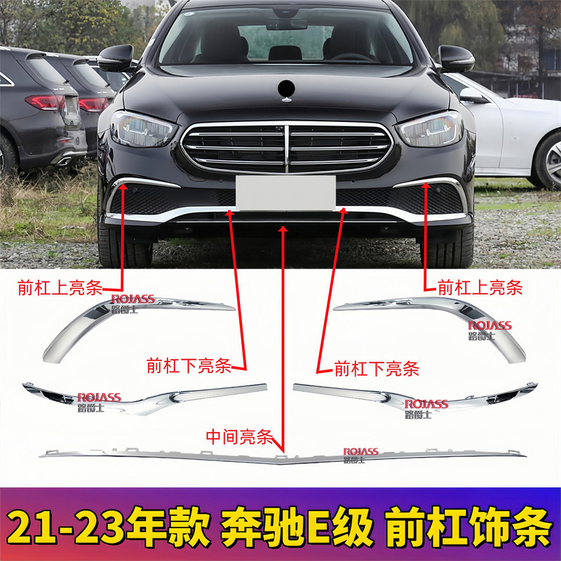 Suitable for Mercedes-Benz E-Class W213 Front Lip Trim Chrome Strip E260L E300L Bumper Trim Front Bumper Trim Strip