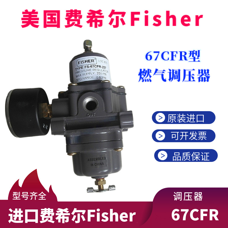 美国Fisher调压器液化气减压阀67CFR型原装进口燃气调压阀过滤阀