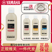 日本YAMAHA雅马哈钢琴清洁光亮剂清洁保养保护漆面乐器护理150ml