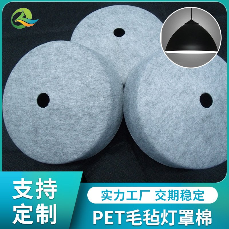 厂家供应PET毛毡灯罩棉 隔热耐脏硬质棉 家纺灯罩针刺棉 热压毛毡