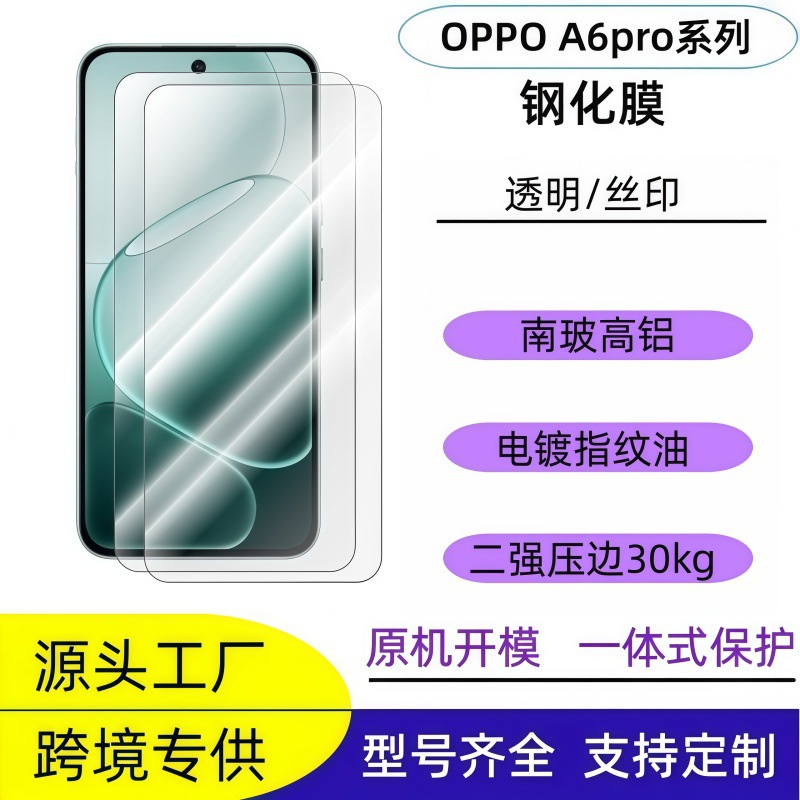 Suitable for Oppo A6Pro Mobile Phone Transparent Tempered Film A6 Electroplating Silk Screen Full Screen Sticker A6 Vitality Version Anti-Scratch Protection