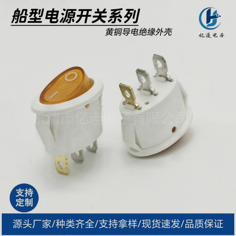 供应船型翘板电源开关KCD1 椭圆形带灯ksd3白色黄盖两档三脚开关