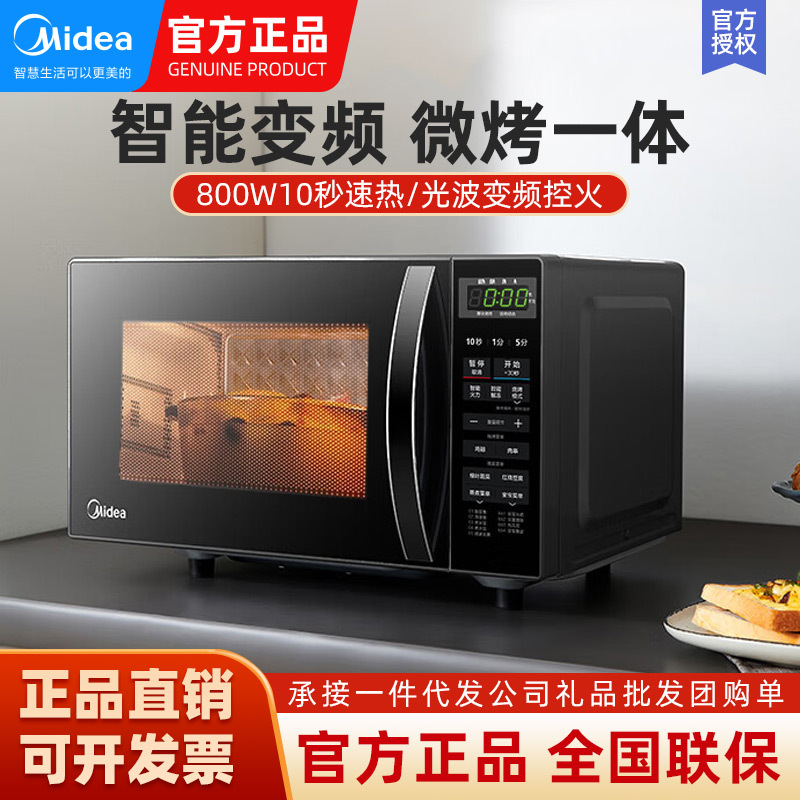 Midea Microwave Oven Steaming Oven Integrated Household Intelligent Flat Plate Frequency Conversion Small Light Wave Furnace Authentic L201B