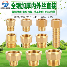 全铜加厚内外丝变径接头异径转换直接1寸转4分6分大小头水管配件
