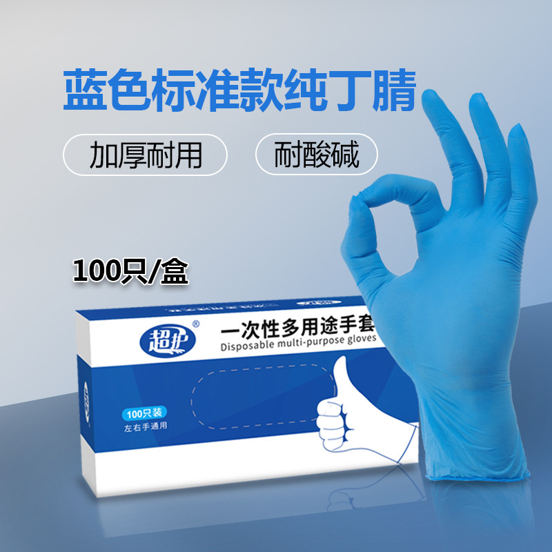 批发蓝色纯一次性丁腈手套加厚耐用型厨房家务食品级橡胶丁晴手套