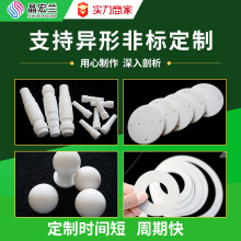 定制ptfe聚四氟乙烯板特氟龙板新能源板四氟管棒非标异形零件加工