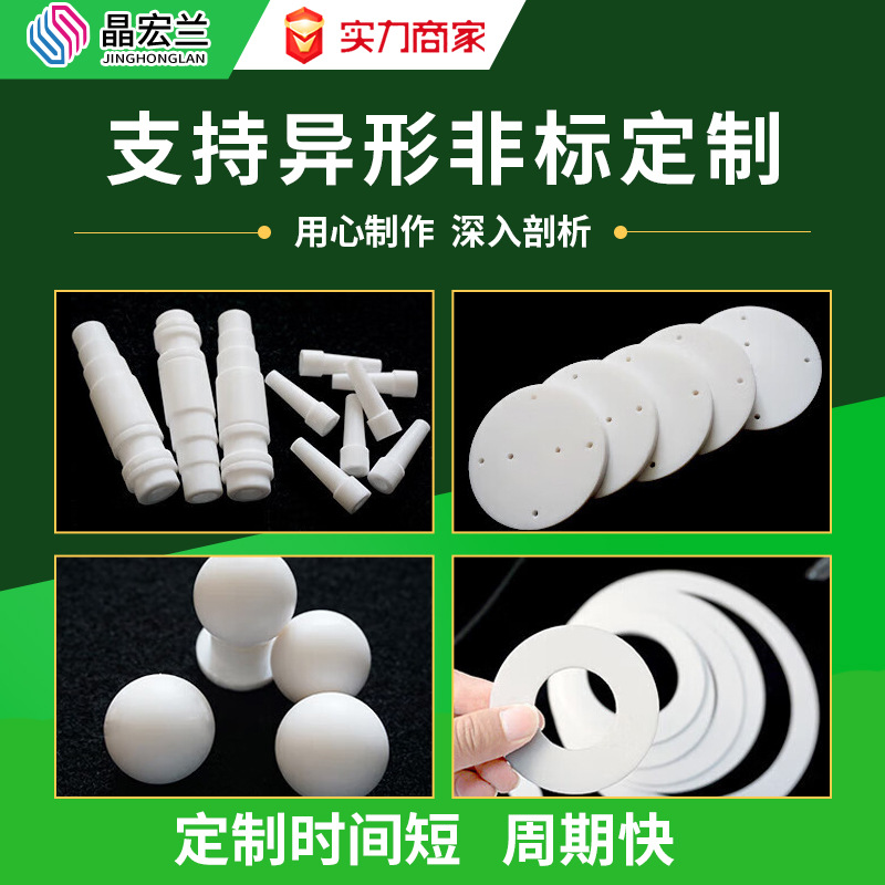 定制ptfe聚四氟乙烯板特氟龙板新能源板四氟管棒非标异形零件加工