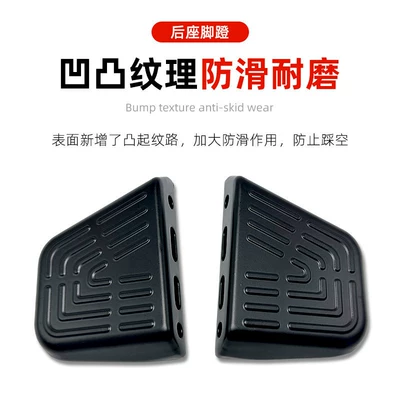 Footrest Accessories Direct Installation — Electric vehicle pedal