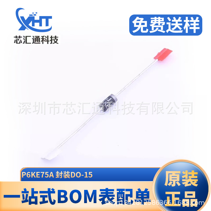 P6KE75A 直插DO-15封装 单向瞬变抑制TVS二极管工厂直供