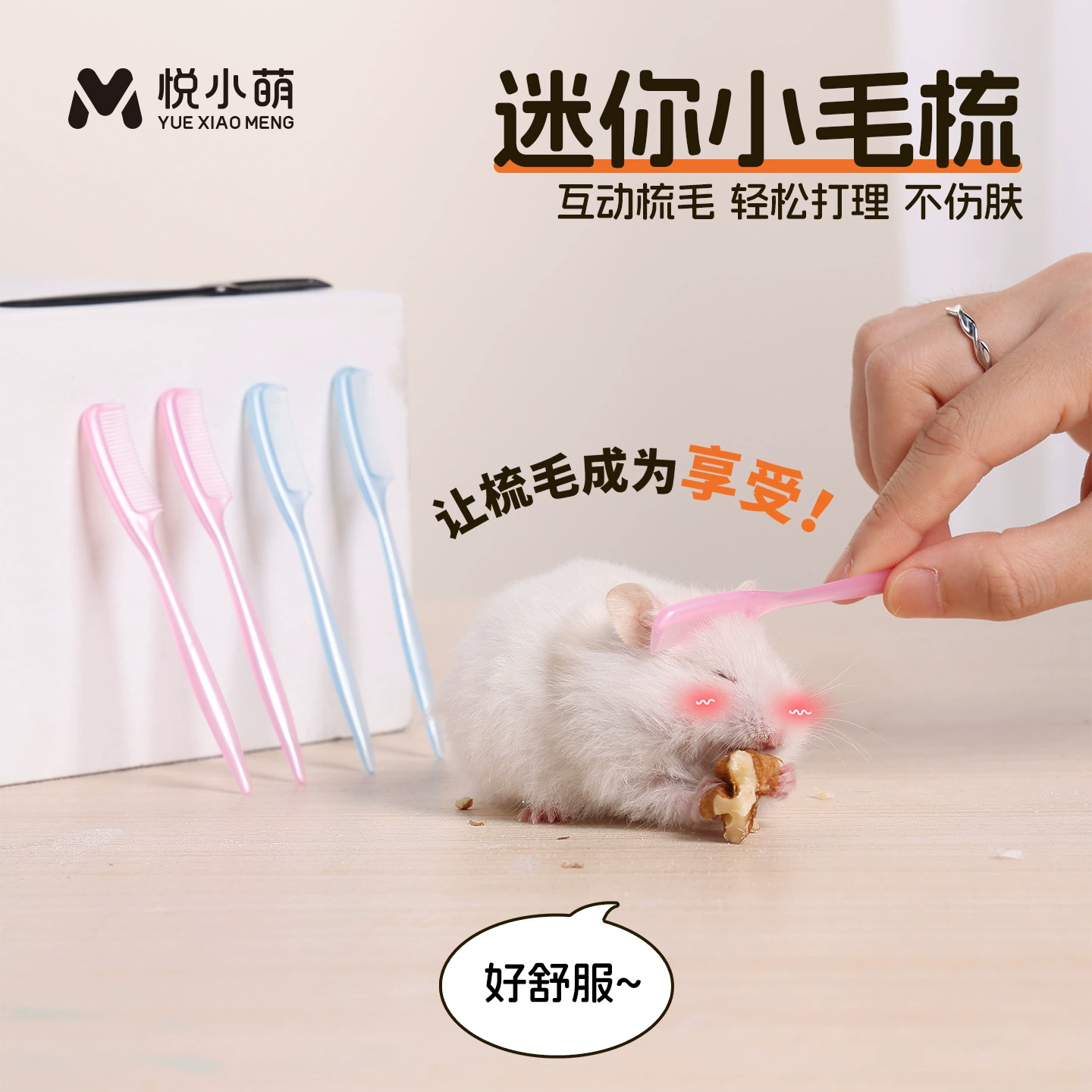 Мини-расческа для хомяка Yue Xiaomeng, золотой медведь, специальная расческа для удаления волос, инструмент для чистки, предметы первой необходимости
