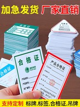 产品合格证标签贴纸定 制不干胶食品计量检验纸卡QC检验合格质检