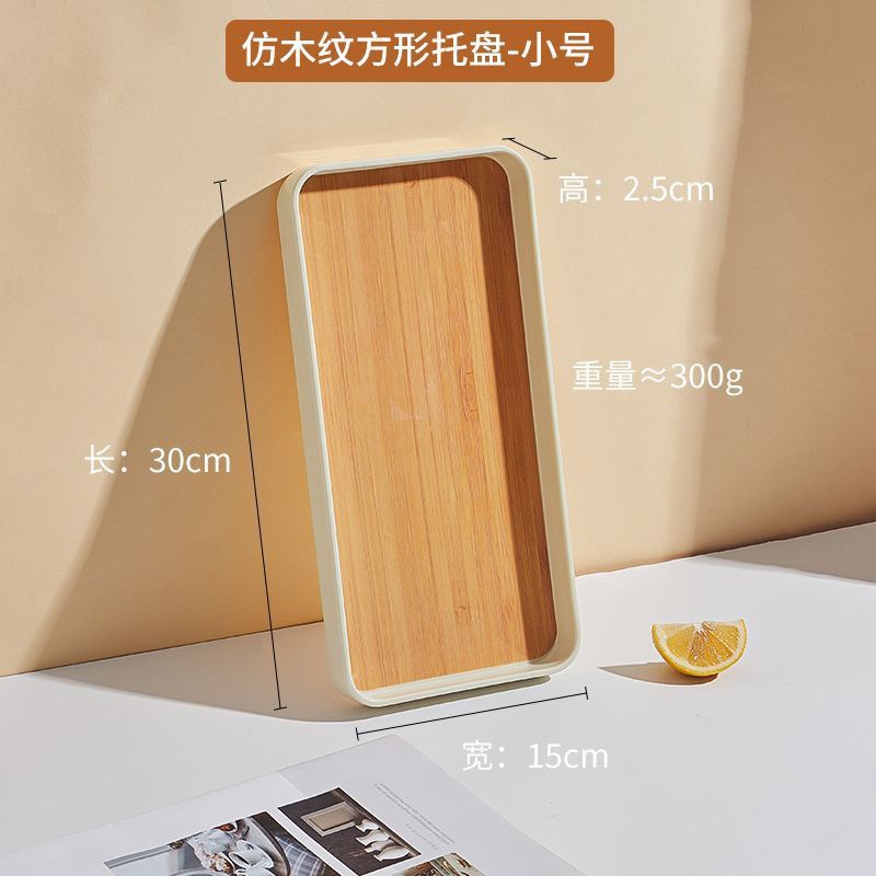 Creative Internet celebrity ins style tea cup plate Nordic plastic meal plate put fruit plate combination imitation wood grain tray household use