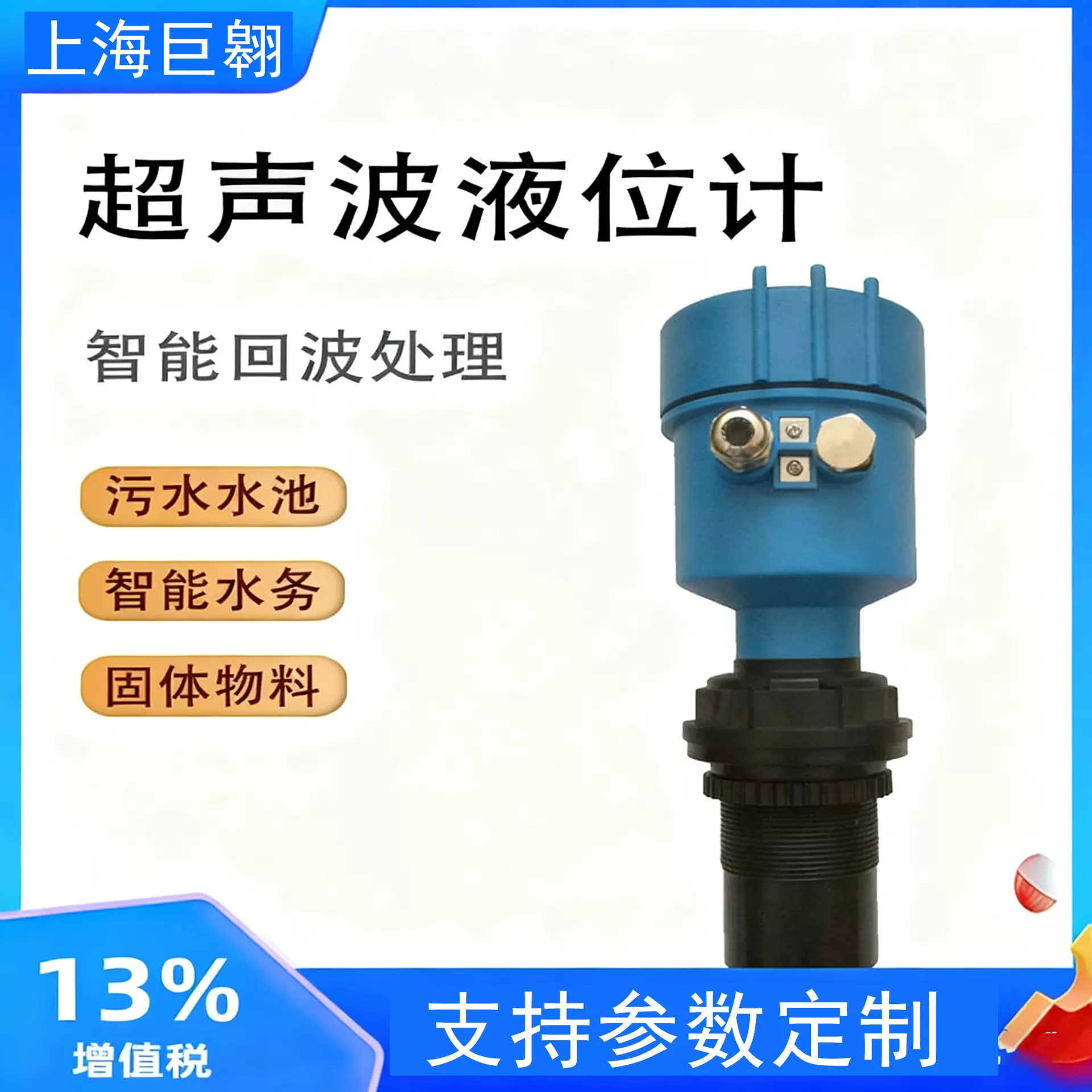 超声波雷达液位计传感器0—5米一体式分体式水位计液物位变送器