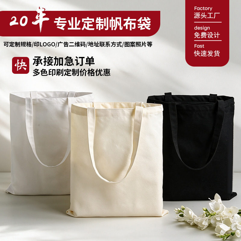 Custom canvas bags with logo, blank canvas bags, eco-friendly shopping tote bags, custom large-capacity canvas bags