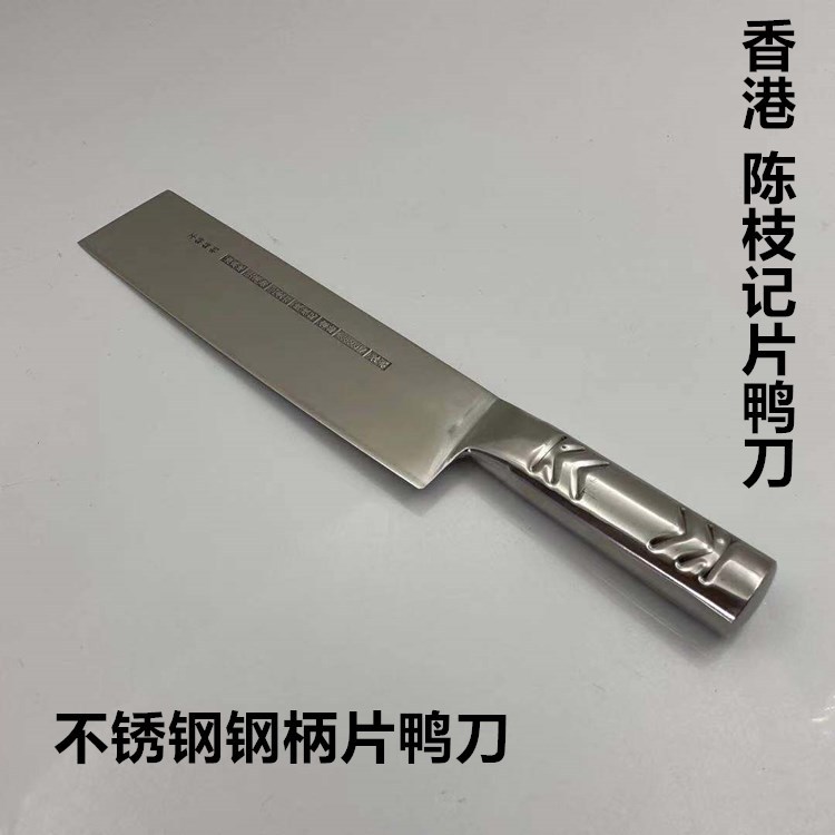香港陳枝记 钢柄不锈钢片皮鸭刀酒店厨师片鸭菜刀厨师片皮刀