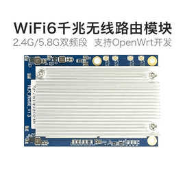 WiFi6无线路由模块RM60 AX千兆5G双频串口WiFi模组OpenWrt开发板