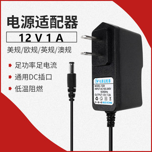 DC12V1A power adapter set-top box fiber cat router monitoring LED light bar with switching power supply