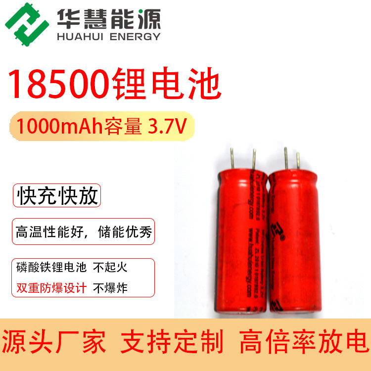 华慧新能源可循环充电式超级电容HFC1850 3.2V 1000mAh磷酸铁锂电