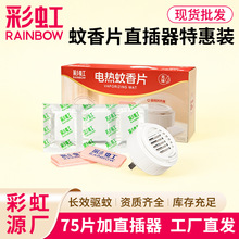 厂家直销电热蚊香片加热器酒店宾馆卷线式驱蚊器室内通用现货批发