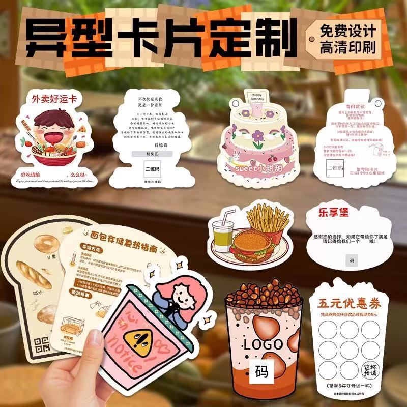 异形卡定 制饮品面包蛋糕婚礼年会节日卡片定 做