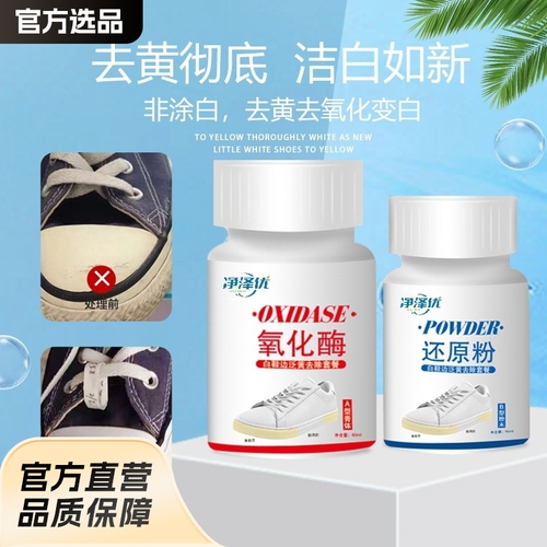 Shoe edge yellow oxidant cleaner, superior deoxidizing wash for white shoes, black reducing cleaner, best-selling