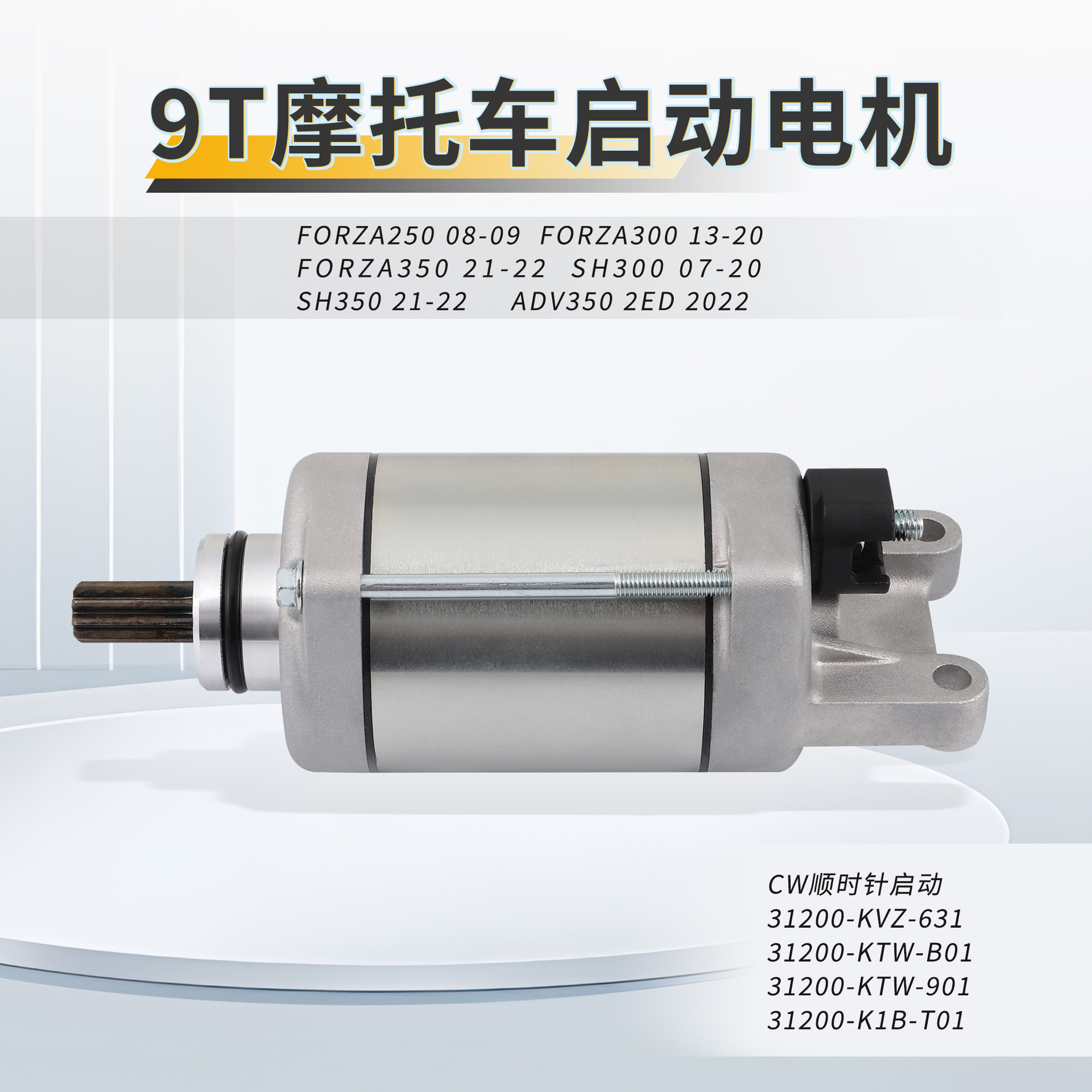 Motor motor de arranque de engranaje 9T FORZA250 300 350ADV350 SH300 SH350 31200 image 2