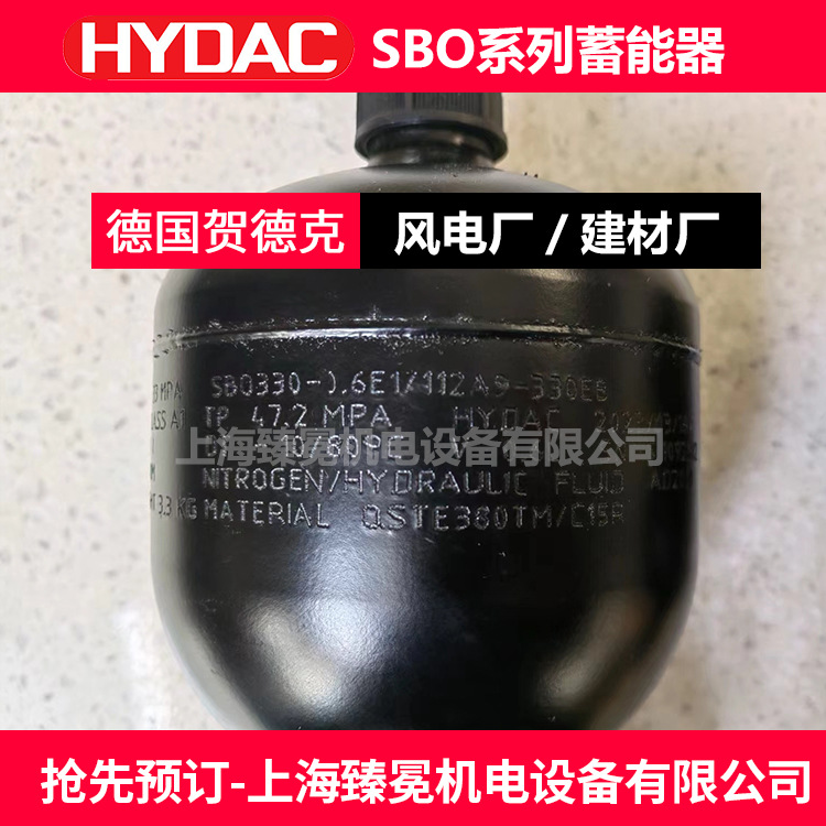 贺德克SBO140-1,4E1/112U-140FL隔膜式蓄能器HYDAC储能器现货供应