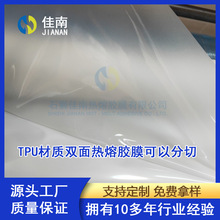 TPU热熔胶膜分切1CM-50CM捆条无痕内衣 双面粘复合强粘性弹力布胶