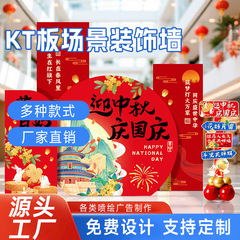 场地布置背景墙kt展板中秋国庆节日装饰商场店铺门氛围场景装饰墙