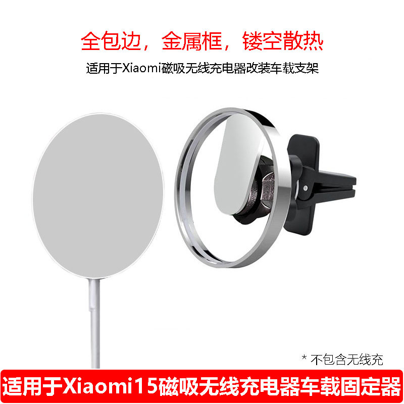Suitable for millet 30w magnetic wireless charger fixed modified car bracket air outlet clip metal frame