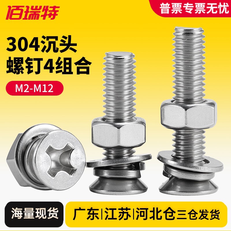 304 Stainless Steel Flat Head Screw Nut Accessories Daquan Cross Countersunk Head Screw Gasket suit M2M3M4-M10