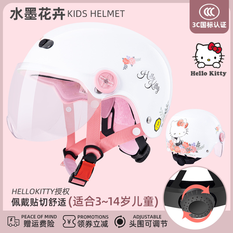 어린이 작은 머리 둘레 새로운 국가 표준 3C-HelloKitty 정품 공인 흰색 잉크 꽃 [HD 투명 짧은 거울]