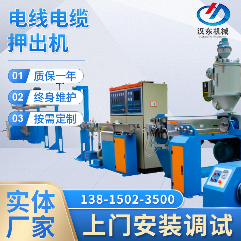 电线电缆押出机 PVC螺杆挤出生产线 挤出机厂家 常州高速押出机