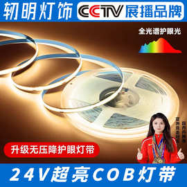 24V柔软性线形超亮cob灯带自粘线条灯无主灯无频闪12V低压灯条