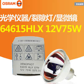OSRAM 欧司朗卤素灯杯 64615 12V75W HLX EFN冷光源医疗胃镜灯泡