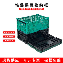 超市多功能可折叠周转筐水果蔬菜堆头陈列框仓储运输折叠收纳筐