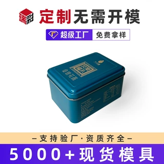 收纳铁盒化妆品糖果饼干天地盖密封铁罐方形茶叶罐马口铁盒子定制