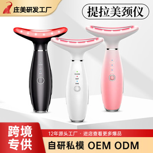 Temu Cross-Border Home Beauty Instrument Neck Care Colored Light Neck Beauty Instrument Neck and Face Dual-Use Introduction Instrument Manufacturer