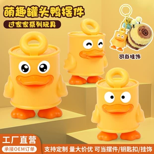 Мини-уточка в банке брелок и фигурка для игр