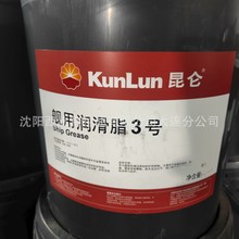中石油昆仑代理商批发 昆仑舰用润滑脂3号13940970975 假一罚十