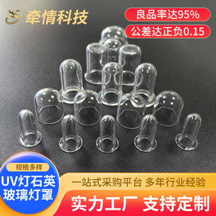 UV lamp quartz glass lampshade quartz glass high temperature resistant thick wall glass lampshade transparent path lamp glass shade
